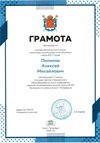 2025-2026 Попиков Алексей 7л1 ВСОШ астрономия (Федорчук Л.В.)